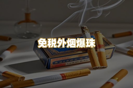 越南代工香烟